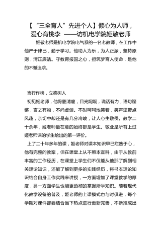 【“三全育人”先进个人】倾心为人师，爱心育桃李  ——访机电学院姬敬老师
