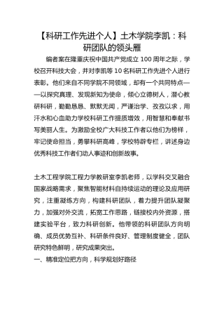 【科研工作先进个人】土木学院李凯：科研团队的领头雁
