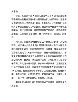 在区委专题学习“两会”精神研讨时的强调讲话