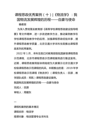 课程思政优秀案例（十）-《物流学》：我国物流发展辉煌的历程——自豪与使命