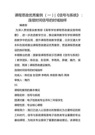 课程思政优秀案例 （一）-《信号与系统》：连续时间信号的时域抽样