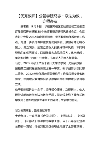 【优秀教师】公管学院马志：以法为教，亦师亦友