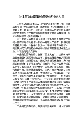 为体育强国建设贡献理论科研力量（研讨发言）