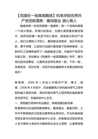 【党旗在一线高高飘扬】机电学院优秀共产党员陈雪辉：爱岗敬业 潜心育人