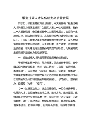 党课：锻造过硬人才队伍 助力高质量发展