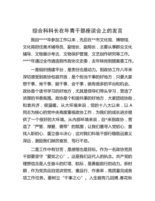 在年青干部座谈会上的发言