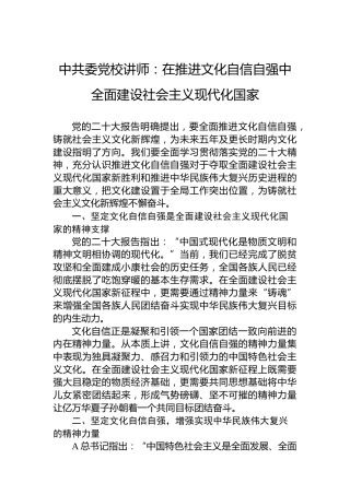 党校讲师：在推进文化自信自强中全面建设社会主义现代化国家