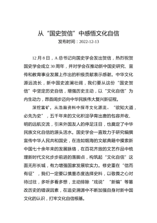 从“国史贺信”中感悟文化自信