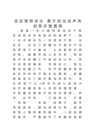 发声亮剑-
