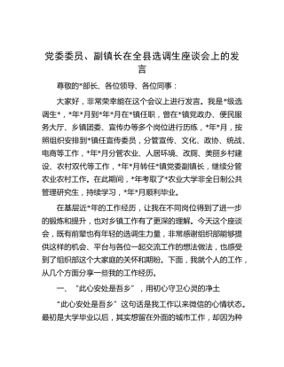 副镇长在全县选调生座谈会上的发言