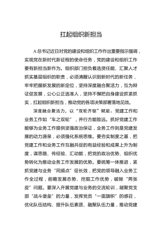扛起组织新担当