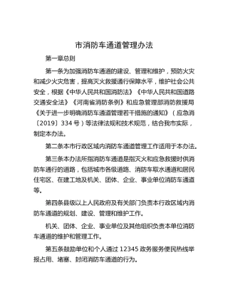 市消防车通道管理办法