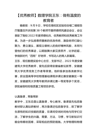 【优秀教师】数理学院王东：做有温度的教育者