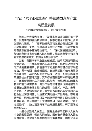牢记“六个必须坚持”持续助力汽车产业高质量发展