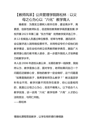 【教师风采】公共管理学院陈松林：以父母之心为心以“六化”教学育人