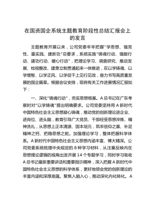 公司主题教育阶段性总结汇报2700字