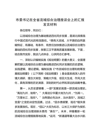 市委书记在全省流域综合治理座谈会上的汇报发言