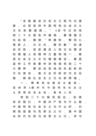 【宣传部长中心组研讨发言】增强文化自信 走好新时代长征路