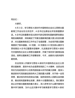 党课：深刻认识主题教育重大意义 增强凝心铸魂的政治自觉