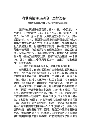 湖北疫情保卫战的“宜都答卷”