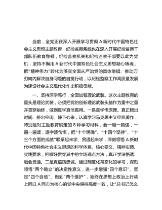 在纪检监察干部队伍教育整顿会上的讲话2300字（发言可参考）