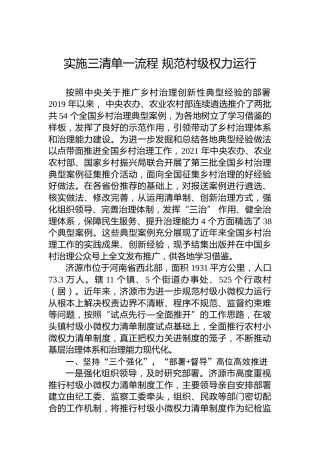 实施三清单一流程 规范村级权力运行