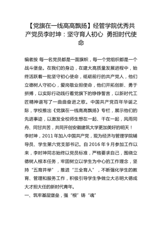 【党旗在一线高高飘扬】经管学院优秀共产党员李时坤：坚守育人初心  勇担时代使命