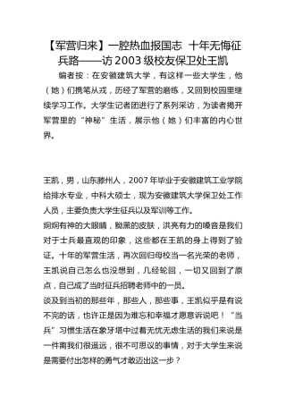 【军营归来】一腔热血报国志  十年无悔征兵路——访2003级校友保卫处王凯