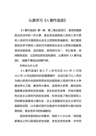 党课：认真学习《著作选读》2500字