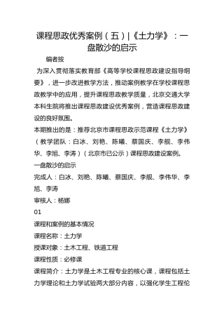 课程思政优秀案例（五）-《土力学》：一盘散沙的启示