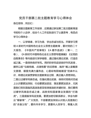 机关干部第二批主题教育学习心得体会发言2600字