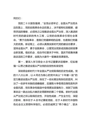 在机关中秋国庆节前集体廉政谈话会上的辅导授课（党课讲话）