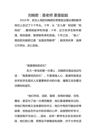 刘晓君：是老师 更是姐姐