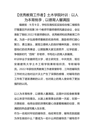 【优秀教育工作者】土木学院叶训：以人为本育桃李，以德育人馨满园 