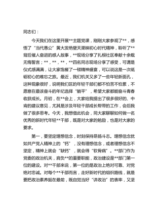 在机关廉政党课上的讲话2000字