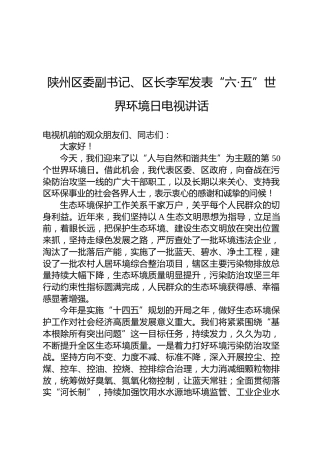 “六·五”世界环境日电视讲话