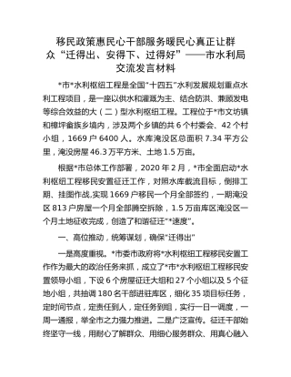 市水利局交流发言材料