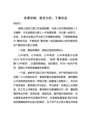 党课：爱党为民、干事创业（后勤）