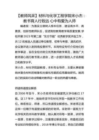 【教师风采】​材料与化学工程学院宋小杰：教书育人行致远 心中有爱为人师