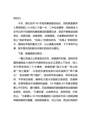 党风廉政建设会议上的讲话（组工）