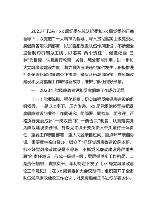 党风廉政建设和反腐倡廉工作总结汇报2900字