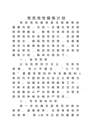 支部党性锻炼计划