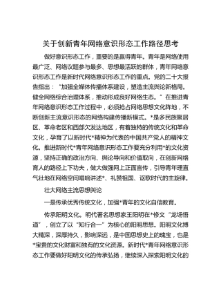 创新青年网络意识形态工作路径思考