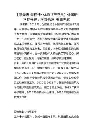 【学先进 树标杆• 优秀共产党员】外国语学院张毅：学海无涯  书囊无底
