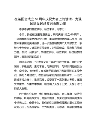 在国企公司成立周年庆祝大会上的讲话