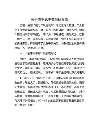 躺平式干部调研报告