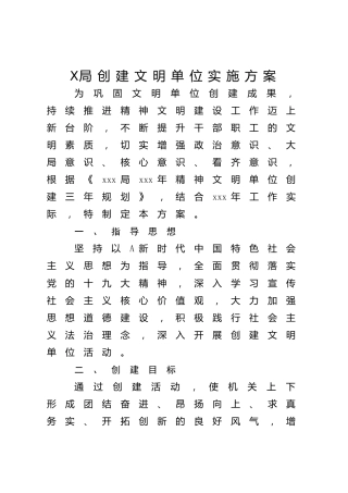 创建文明单位实施方案