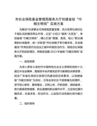 创建省级“巾帼文明岗”实施方案