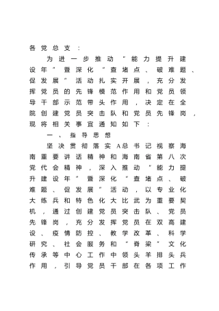 创建党员突击队和党员先锋岗的通知（学校）