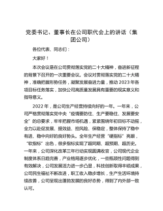 在公司职代会上的讲话（公司）
